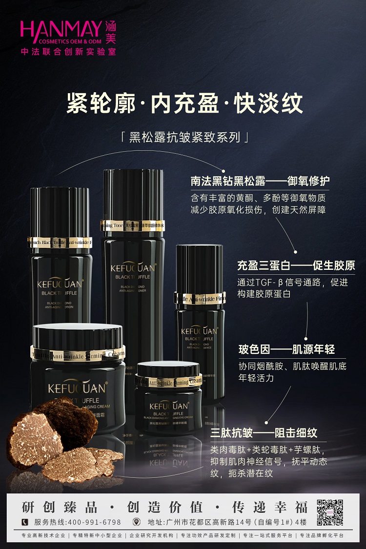 黑松露抗皱紧致系列1 (1).jpg