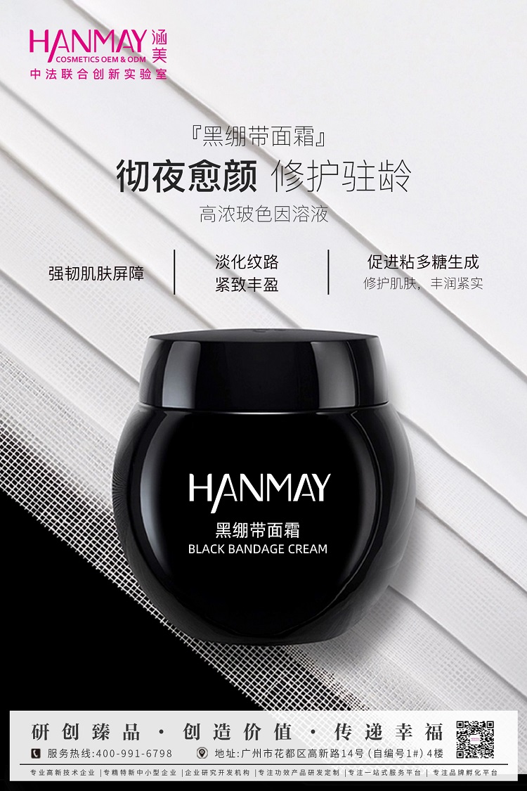 黑绷带面霜01.jpg