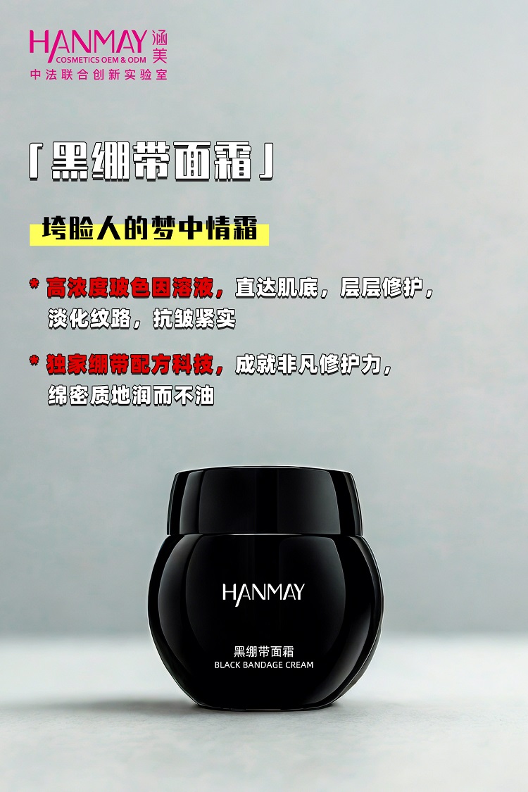 黑绷带面霜02.jpg