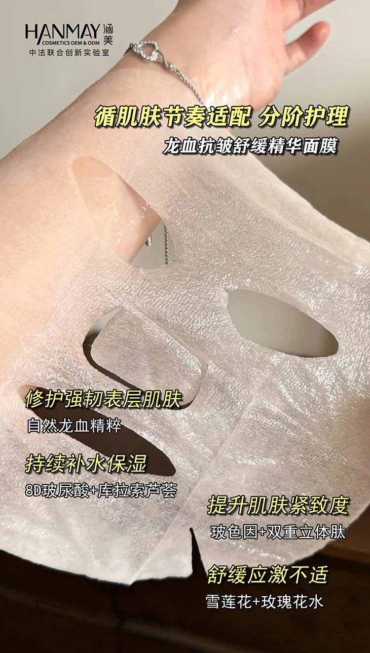 龙血抗皱舒缓精华面膜02.jpg